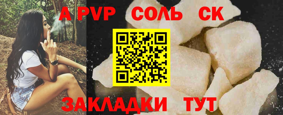 А ПВП крисы CK Крымск