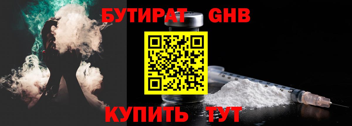 Крымск  Бутират бутик  Вход с VPN 