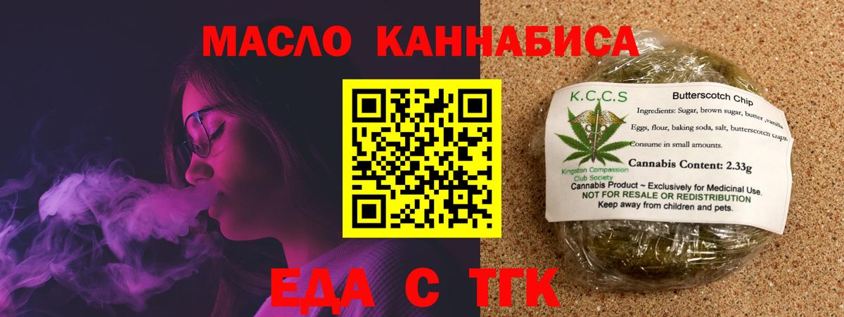 Крымск  Печенье с ТГК конопля  Вход с VPN 
