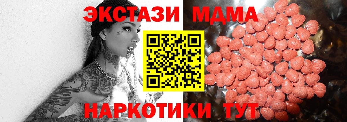 ЭКСТАЗИ VHQ  ЭКСТАЗИ  ЭКСТАЗИ 280 MDMA  Крымск  Вход с VPN 
