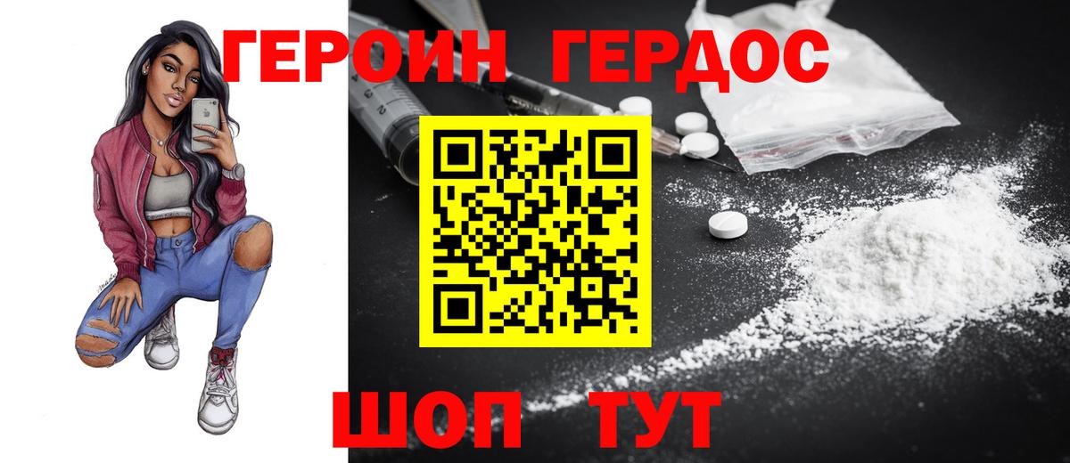 Героин хмурый Крымск