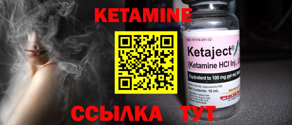 Кетамин VHQ Крымск