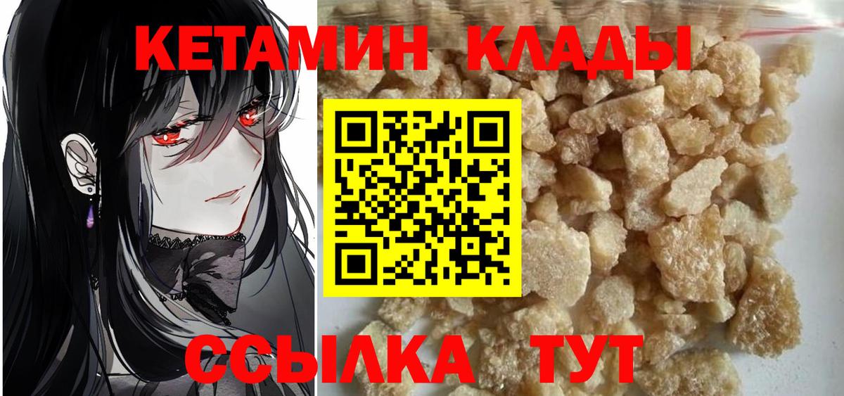 Крымск  Кетамин VHQ  Вход с VPN 