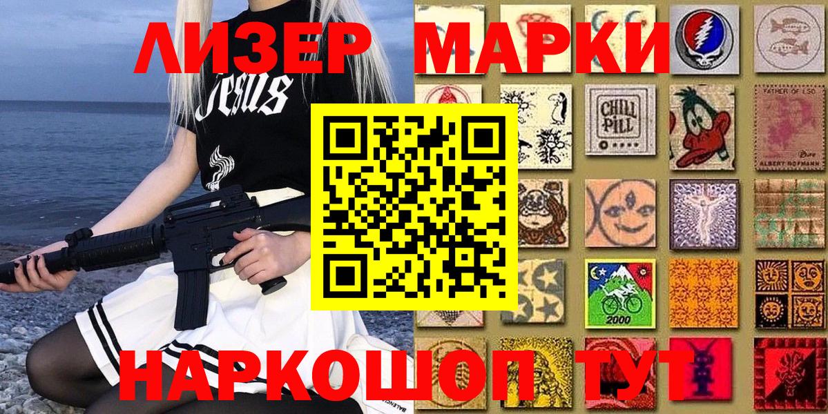 Наркотические марки 1,8мг  Наркотические марки 1,8мг  Крымск  Вход с VPN 