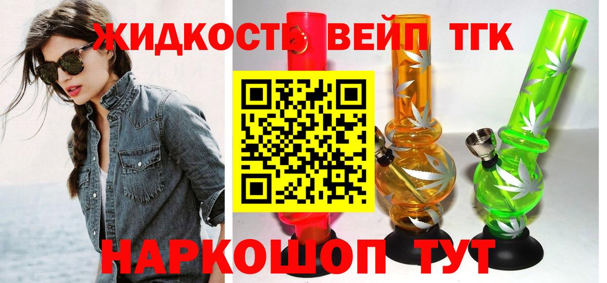 ТГК вейп Крымск