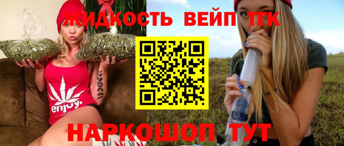 ТГК жижа  Дистиллят ТГК Wax  Вход с VPN  Крымск 
